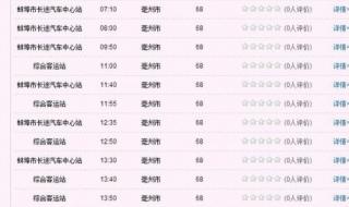 亳州汽车站 亳州汽车站