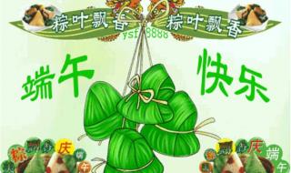 祝他人端午节安康短句 端午安康下一句押韵